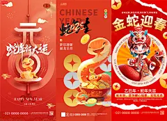 2025蛇年新年元旦春节插画国风活动促销H5页面海报PS设计素材模板-淘宝网