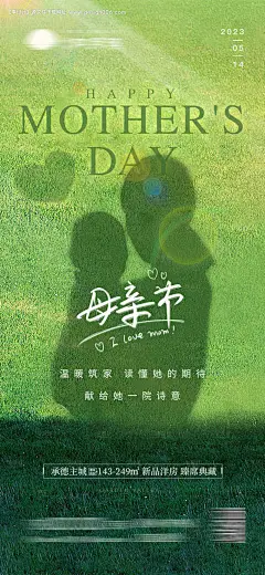 地产母亲节海报-源文件【享设计】