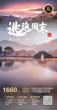 旅游海报系列海报-源文件-采灵感-cailinggan.com