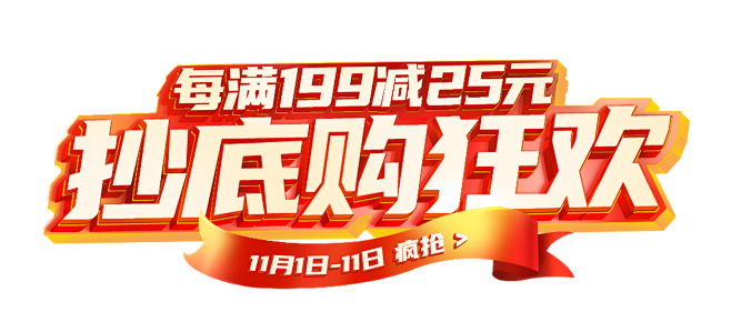 双十一标题