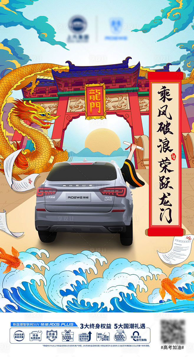 【源文件下载】 海报 高考 汽车鲤跃龙门...