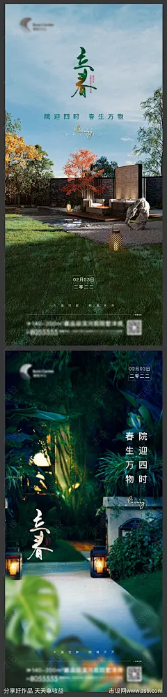 立春庭院节气海报-源文件分享-ywjfx.cn