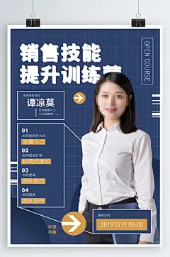 销售技能培训讲座直播教学讲师海报