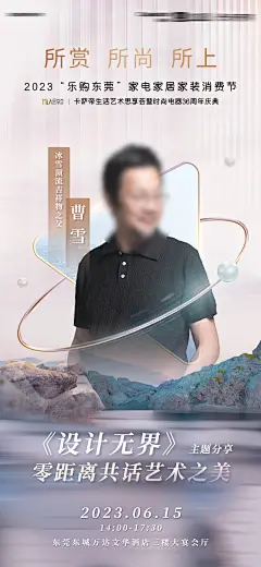 活动嘉宾海报-设计素材-shejisc.cn