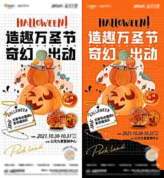 【素材能量站】海报  地产 西方节日 万圣节  DIY 南瓜   酸性风 插画|964459 