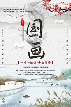 国画培训  - 源文件下载【酷图网】国画培训,国画,少儿国画招生,少儿国画培训,国画山水培训,山水国画培训,国画广告,国画培训部,国画培训招生,书法培训,暑假国画班,国画招生海报,国画班招生,国画宣传单,画国画,学国画,培训国画,书法国画,学习国画,国画招生,国画培训班,少儿国画班,国画班,儿童国画培训,国画大赛,国画比赛,水墨国画班