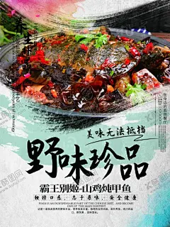 山鸡炖甲鱼 【酷图网】山鸡炖甲鱼,霸王别姬,霸王,别姬,甲鱼烧鸡,鸡烧甲鱼,甲鱼,鸡肉,美食展板,名菜,地方菜,美食海报,甲鱼炖鸡,老甲鱼,甲鱼烧仔鸡,甲鱼焖鸡,霸王别鸡,野生甲鱼,霸王鳖鸡,甲鱼炖土鸡,甲鱼焖土鸡,甲鱼烧土鸡,甲鱼焖公鸡,土鸡焖甲鱼,烧公鸡,炖大甲鱼,甲鱼烧鸡公