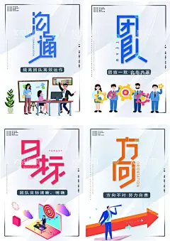 团队合作  - 源文件下载【酷图网】沟通,团队,目标,方向,合作,高效运作,团结一心,海报,写真,喷绘,