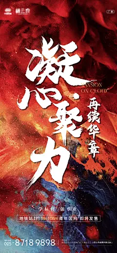 地产冲刺凝聚力海报-志设网-zs9.com
