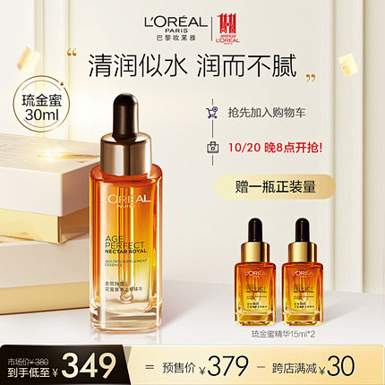 欧莱雅琉金蜜面部精华清爽修护金致臻颜补水...