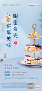 【源文件下载】 海报 房地产 暖场活动 蛋糕 甜点 DIY  243437