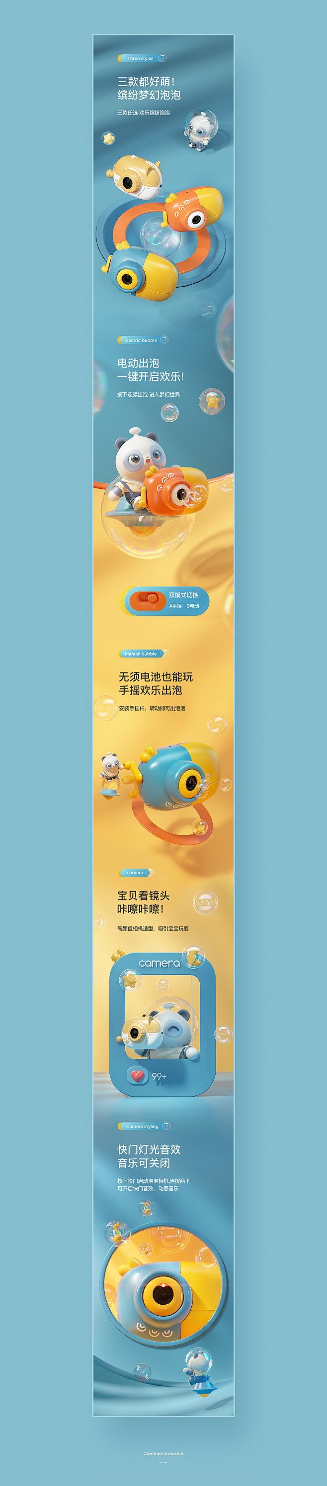 详情页-手自一体泡泡相机