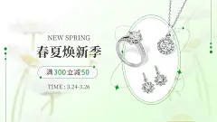 春夏新风尚饰品海报banner