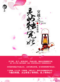 《穿越之灵女独宠妃》小说封面制作
