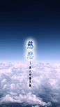来自相册#道教#  #道家# #壁纸# #道教手机壁纸# #手机壁纸#