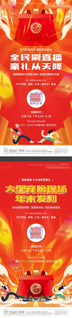 源文件下载【享设计】搜索编号：50740019804689652【福利从天而降第直播海报】