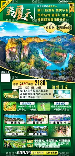 厦门福建旅游海报图片  - 源文件下载【酷图网】厦门,福建,武夷山,环岛路,万国建筑群,永定土楼,南普陀寺,