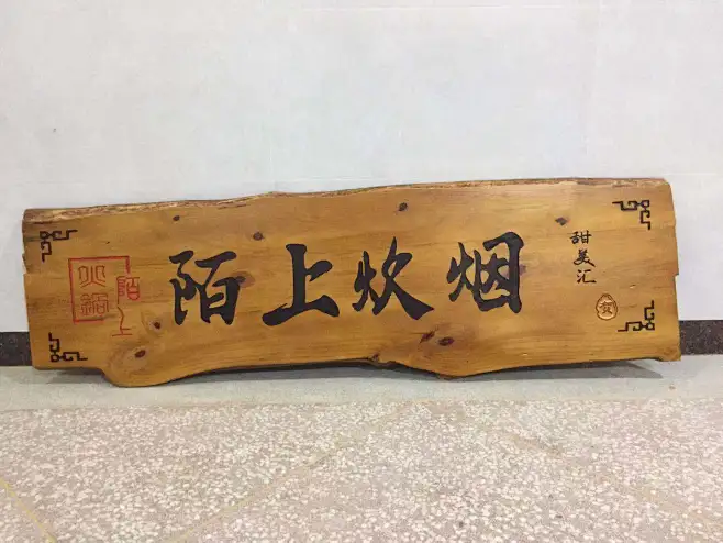 创意木质牌匾定制实木雕刻广告牌艺术工作室logo门牌木头刻字招牌-淘宝网-花瓣网