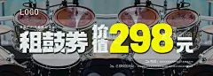架子鼓代金券  - 源文件下载【酷图网】架子鼓代金券,架子鼓,租赁券,音乐优惠券,设计,广告设计,名片卡片,