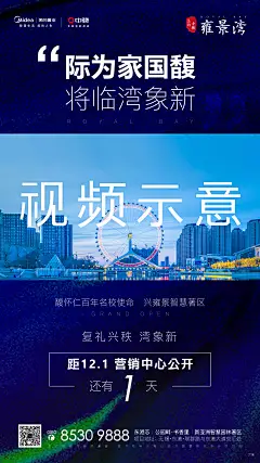 1126 无锡雍景湾 营销中心公开倒计时-03