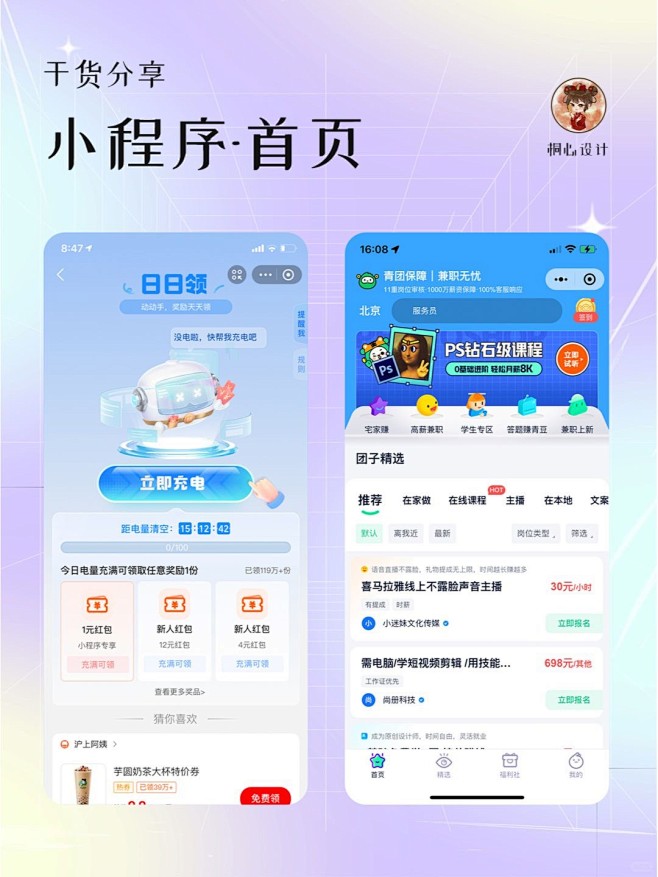 UI设计干货分享 丨 小程序首页设计分享_2_桐心设计_来自小红书网页版