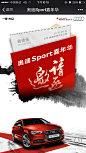 奥迪Sport嘉年华UI设计作品H5设计首页素材资源模板下载