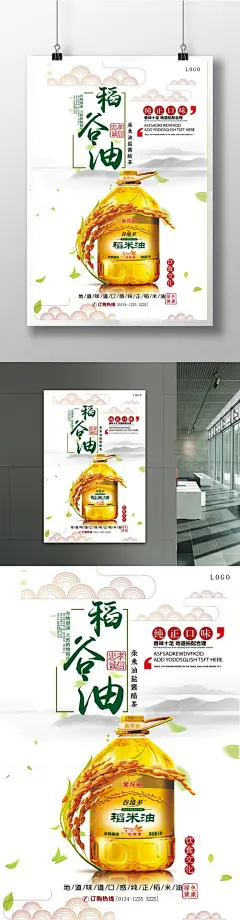 植物油食品创意海报植物油 食用油 食品创意海报 中国风元素 印章 食用油 油 花生油 稻米油 稻米 饮食文化 餐厅 白云 绿叶 叶子 山水画 促销海报 dm单 地产 宣传单 企业海报 美食海报 家具用品海报6055