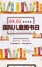 国际儿童读书日卡通海报