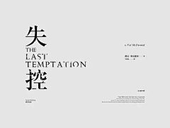 执着--采集到Z-字体设计