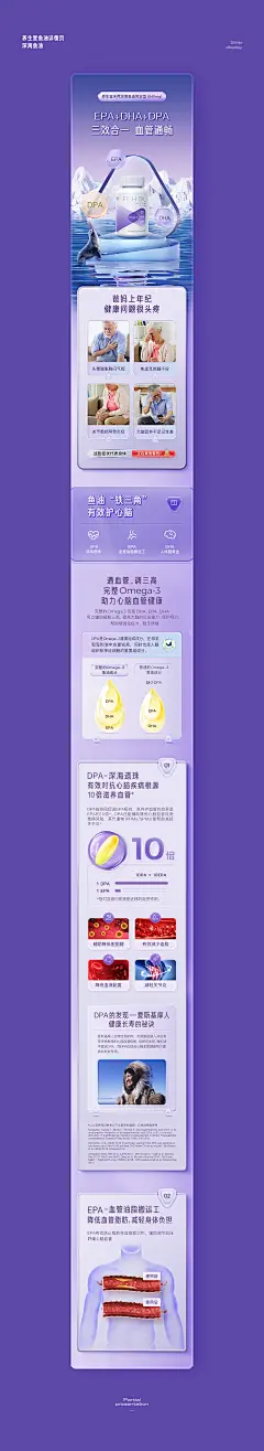 养生堂深海鱼油详情页-潜云设计团队