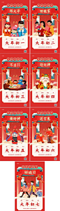 【仙图网】海报 中国传统节日   兔年 春节 除夕 初七 习俗  国潮 插画|986321 