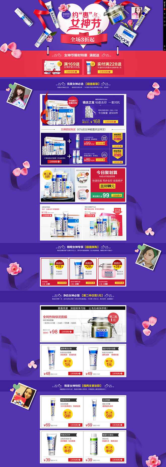 比度克祛痘领先-钻展-bedook化妆品...
