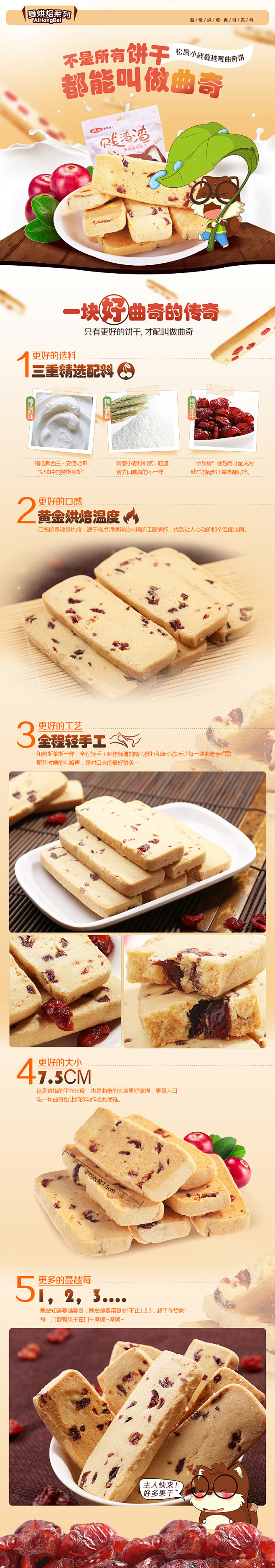 蔓越莓曲奇饼干详情页 食品零食