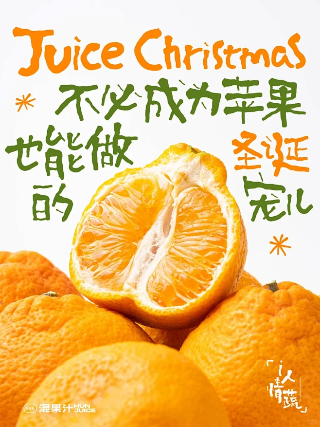 i人情蔬：一起做圣诞宠儿 - 小红书
