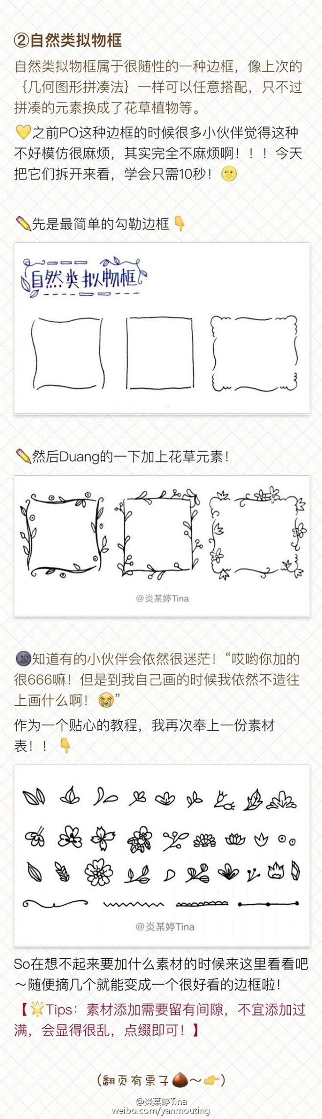 手帐边框素材 图片来源见水印@炎某婷，侵...