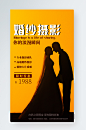 简约婚庆宣传特惠婚纱摄影手机海报