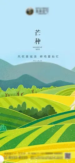 【佳图网】 海报 房地产 芒种  二十四节气 插画 田地