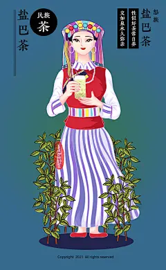 中国五十六民族茶文化-怒族采茶女-盐巴茶