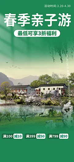 春游假日出游旅游宣传海报