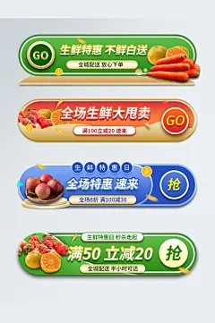 食品生鲜活动入口胶囊banner