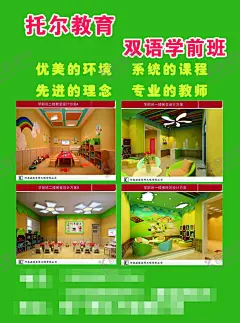学前班宣传单 【酷图网】教育培训辅导,寒暑假班,学前班,双语,午托日托,托管班,小学中学高中,幼儿园,少儿学生,夏令营拓展,训练营,开学季,黄色,绿色,蓝色,音乐,舞蹈,美术,艺术培训,卡通,小朋友,小房子,花朵,活动宣传单,海报,展架,折页,名片,代金券,会员卡,充值卡,体验券