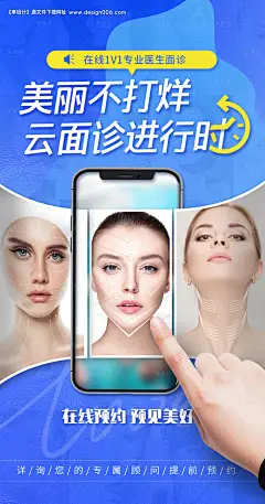 源文件下载【医美在线面诊活动海报】编号：28630009281469008