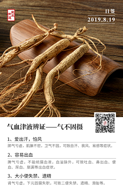 丶胖虎爱设计采集到中医日签图朋友圈海报