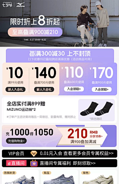 恋香之work采集到活动利益点-电商