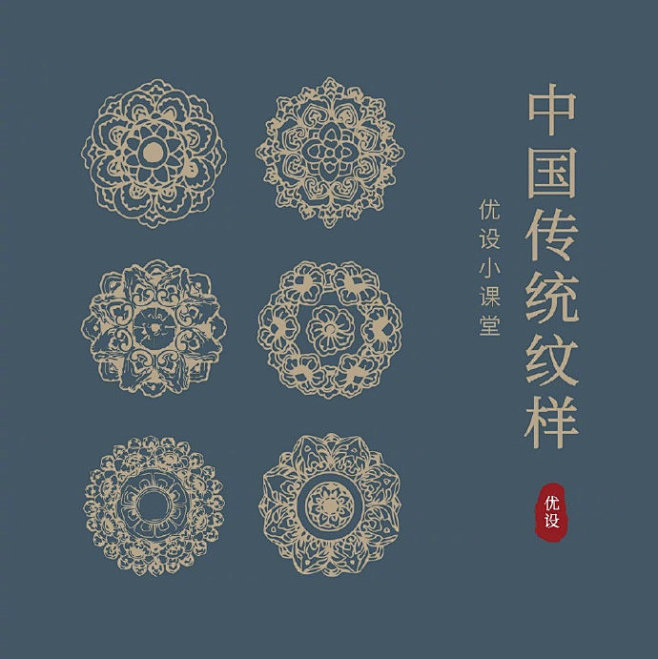 中国传统纹样