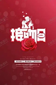 国际接吻日 【酷图网】国际接吻日,接吻节,接吻日,世界接吻日,国际亲吻节,7月6日,亲吻节,接吻日活动,接吻日海报,接吻日设计,国际接吻日图,亲吻节活动,情人,浪漫,接吻大赛,接吻比赛,亲吻节海报,亲吻节促销,亲吻节背景