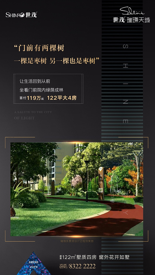 世茂-璀璨天城   地产微信