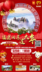 福建闽东过大年