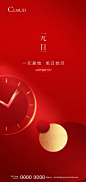 元旦海报