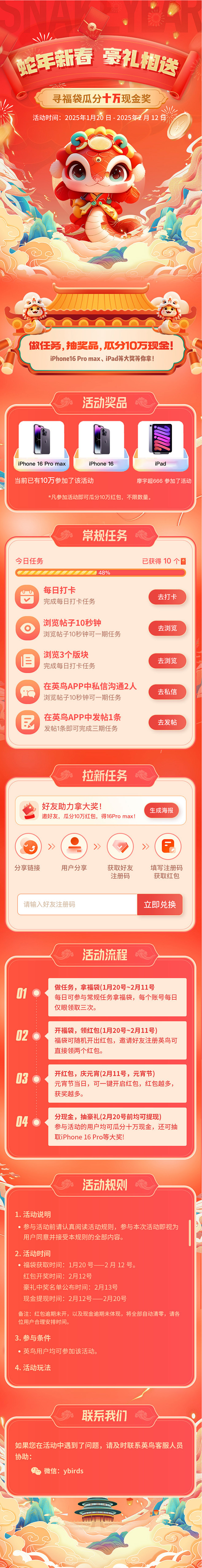 春节活动